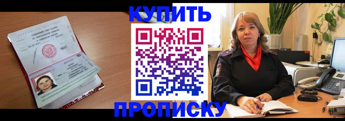 прописка для работы в Полевском